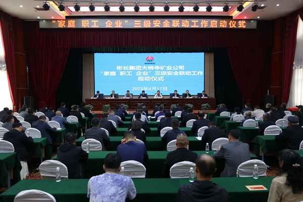 “家庭、職工、企業”三級安全聯動啟動儀式_副本.jpg