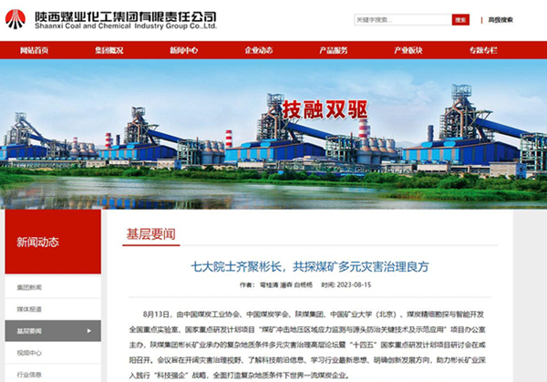 陜煤集團網.jpg