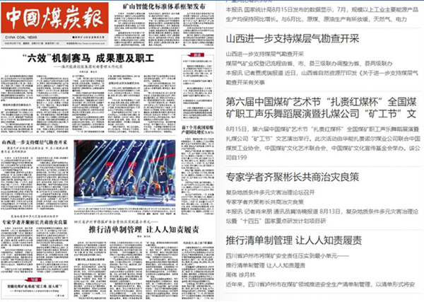 中國煤炭報.jpg