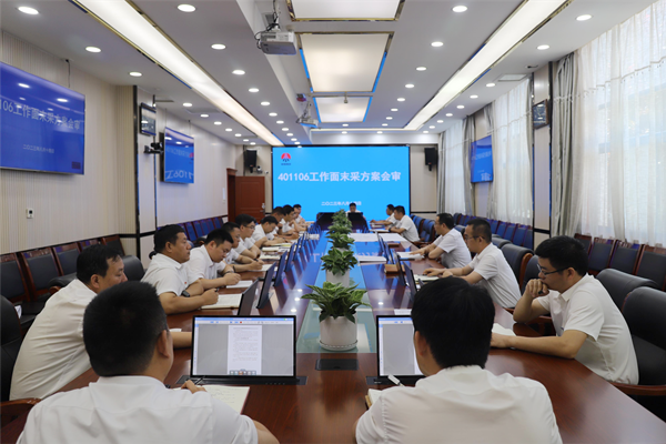 1693273233248381.png 401106工作面末采措施會審_副本.png