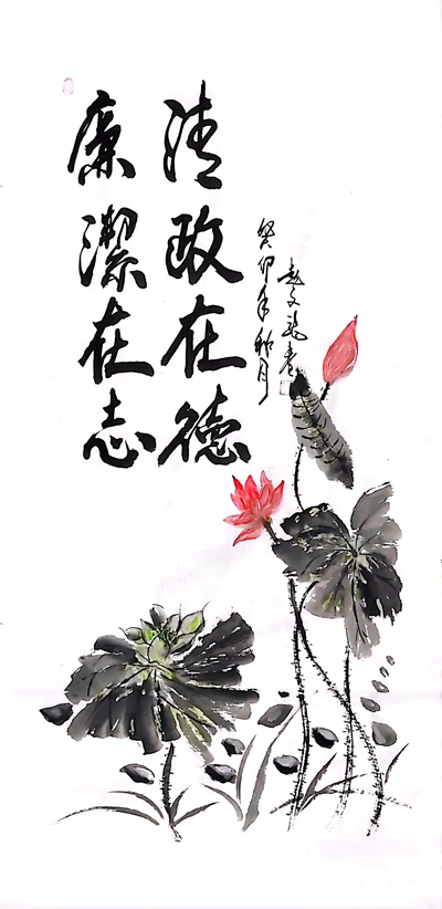 1 清正在德 廉潔在志_副本.jpg