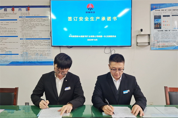 1698202559585712.png 班組簽訂安全承諾書_副本.png