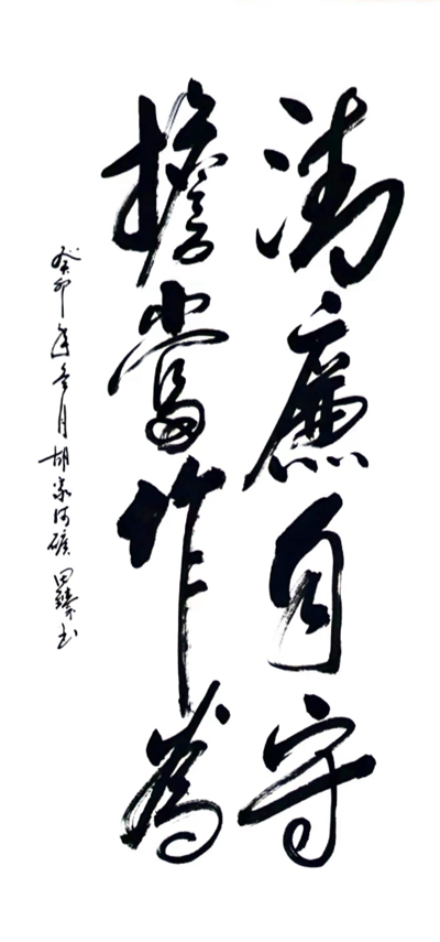 清廉自守，擔(dān)當(dāng)作為_副本.jpg