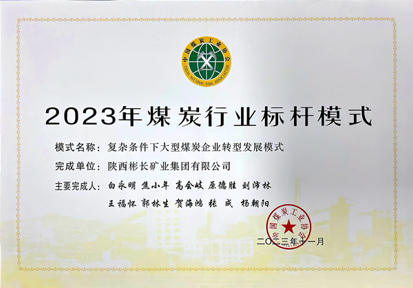 1704099354976661.jpg 9.發(fā)展模式獲評行業(yè)標(biāo)桿 改革創(chuàng)新樹立“新航標(biāo)”_副本.jpg