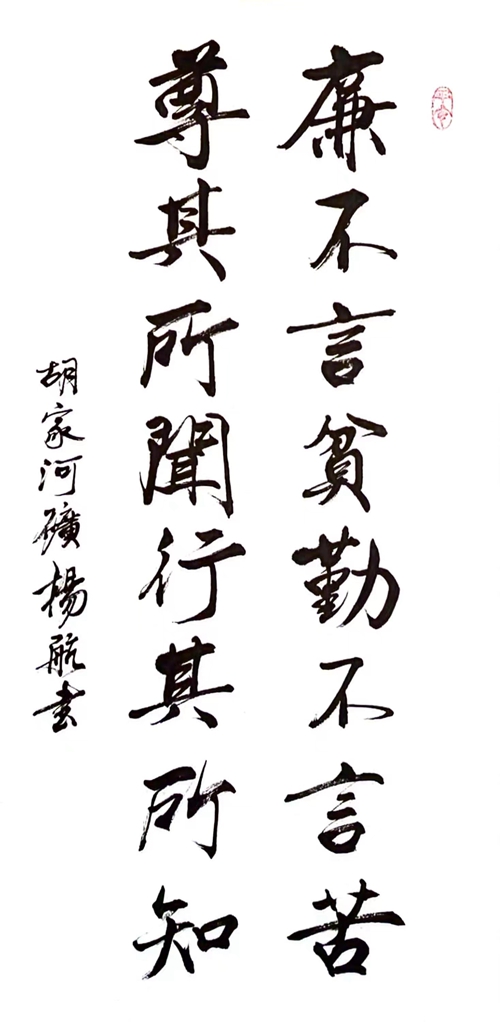 1706778838357388.jpg 廉不言貧勤不言苦,尊其所聞行其所知_副本.jpg