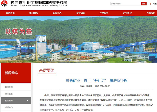 1707294351490007.jpg 【陜煤集團(tuán)網(wǎng)】彬長(zhǎng)礦業(yè):首月“開門紅” 奮進(jìn)新征程.jpg