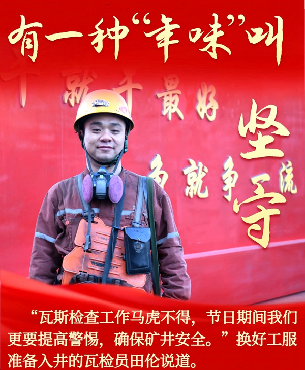 1707699977214838.jpg 圖7(瓦檢員田倫).jpg