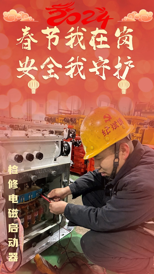 1707793438118974.jpg 春節(jié)我在崗1.jpg