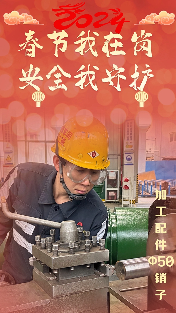 1707793452731129.jpg 春節(jié)我在崗2.jpg