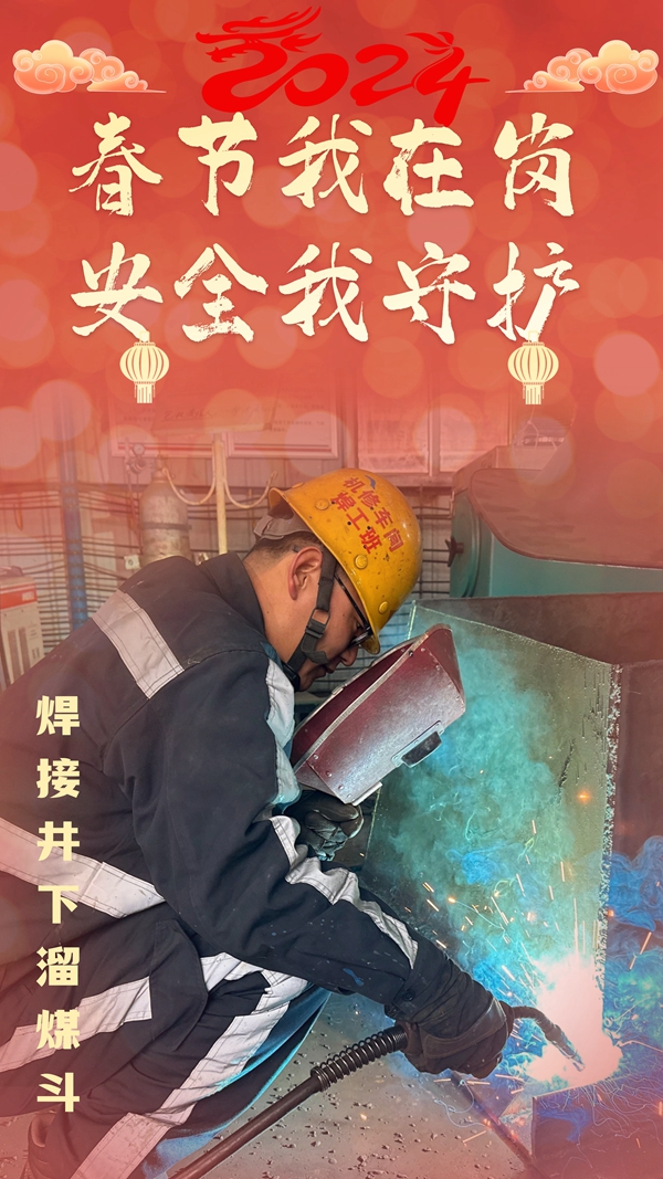 1707793463431378.jpg 春節(jié)我在崗3.jpg