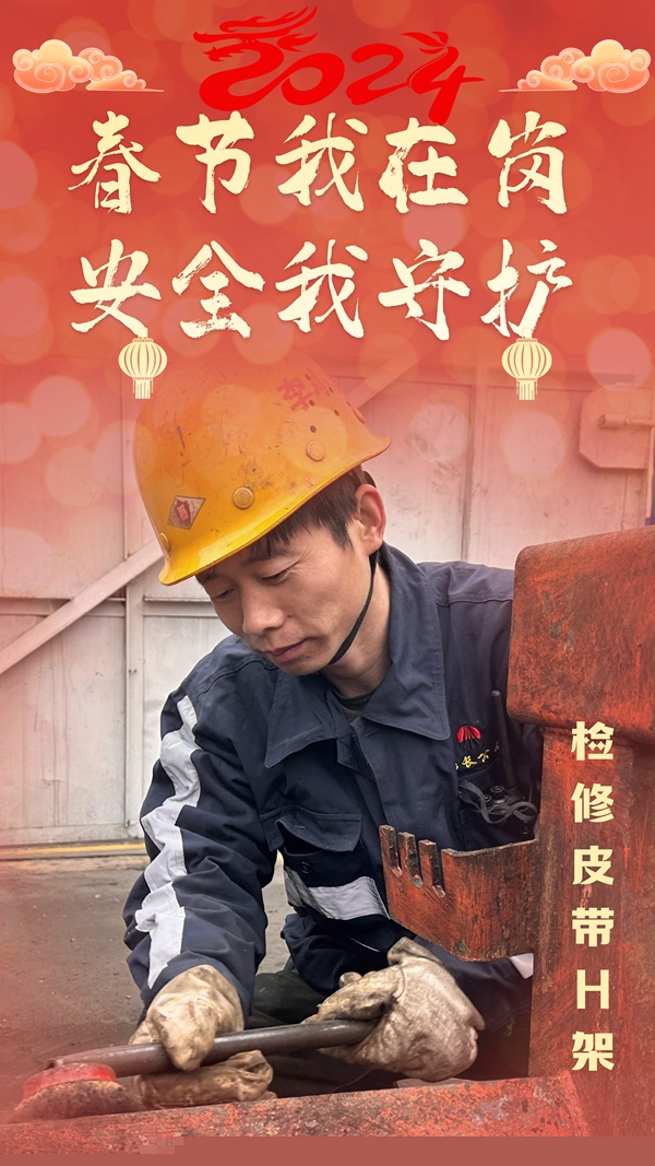 1707793485113065.jpg 春節(jié)我在崗4.jpg