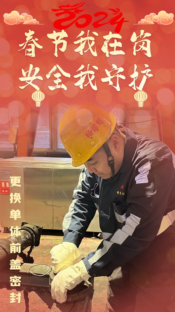 1707793498148155.jpg 春節(jié)我在崗5.jpg