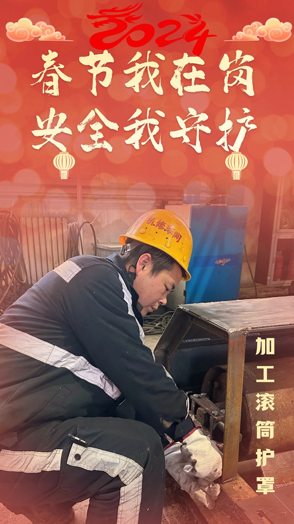 1707793511123342.jpg 春節(jié)我在崗6.jpg