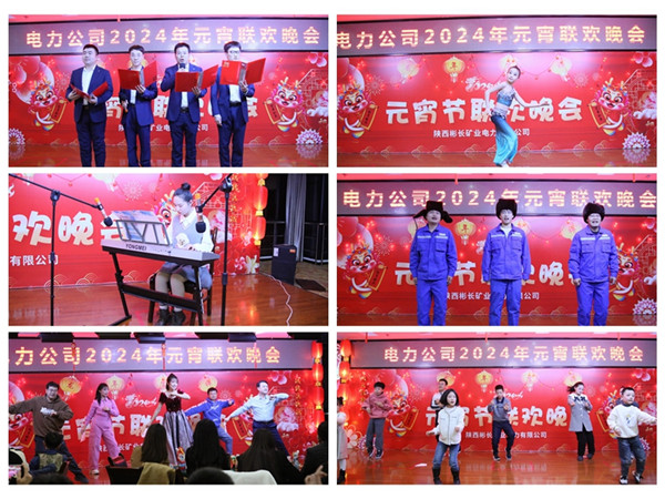 1708819497141265.jpg 電力公司元宵節晚會01.jpg