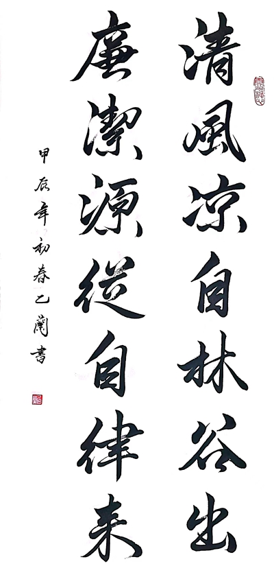 1708998230734321.jpg 3.清風涼自林谷出,廉潔源從自律來_副本.jpg