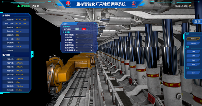 1709610057101292.png 圖2工作面三維場景模型結合生產數據可視化展示_副本.png