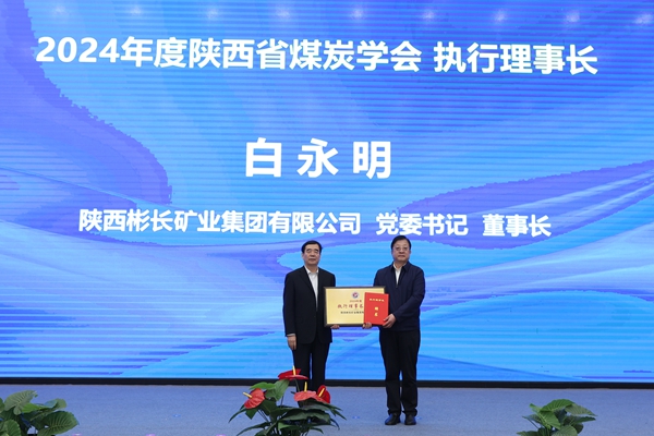 1714441044112114.jpg 王雙明院士頒發牌匾及證書_副本.jpg