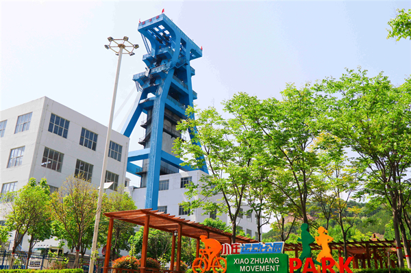 1719124709186737.jpg 3——美麗礦區(qū)景色如畫 “詩與遠方”觸手可及——小莊礦運動公園_副本.jpg