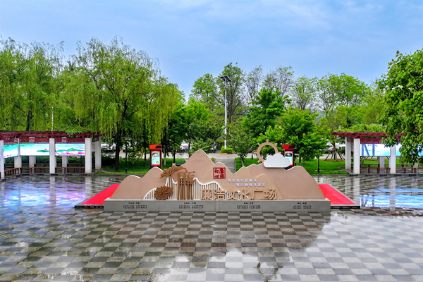 1719124726227626.jpg 4——美麗礦區(qū)景色如畫 “詩與遠方”觸手可及——文家坡廉潔文化廣場_副本.jpg