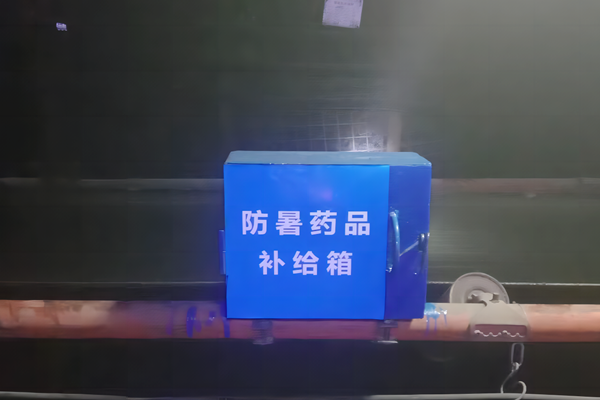 1719477379192555.png 井下防暑藥品_副本.png