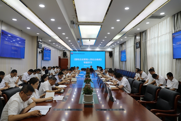 1721101432109244.jpg 國有企業(yè)管理人員處分條例學習(二)_副本.jpg