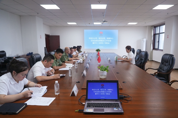 1723708269144373.jpg 召開(kāi)專(zhuān)題會(huì)_副本.jpg