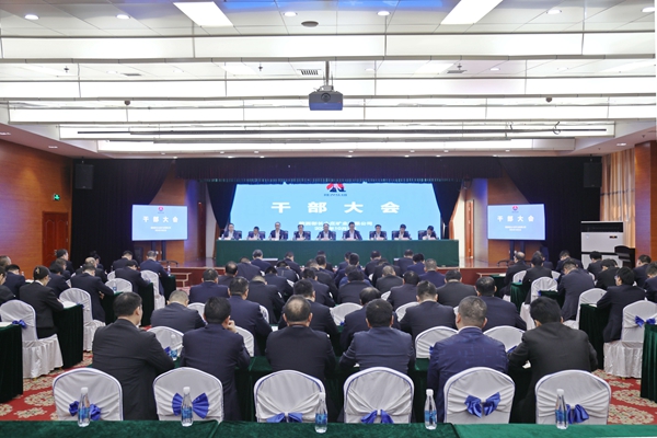 1728454708102741.jpg 3干部大會(huì)_副本.jpg