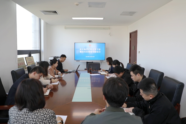 1729838718788509.jpg 廉政檔案培訓(xùn)_副本.jpg