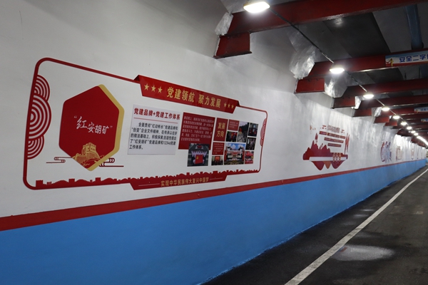 1730690336132966.jpg 第一段后:副井底黨建+安全文化墻_副本.jpg