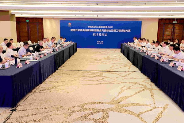 1736499840617176.jpg 1—— 全國首個深部開采沖擊地壓和瓦斯復合災害綜合治理工程試驗啟動_副本.jpg