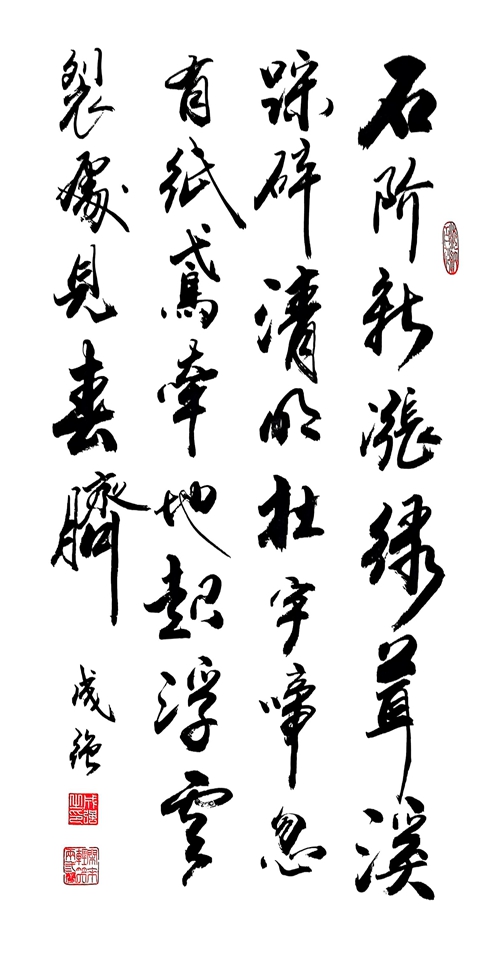 1743663898474466.jpg 《苔徑行》成強_副本.jpg