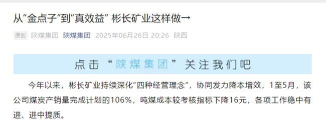 1751356786115830.png 【陜煤微信】從“金點子”到“真效益” 彬長礦業這樣做→.png