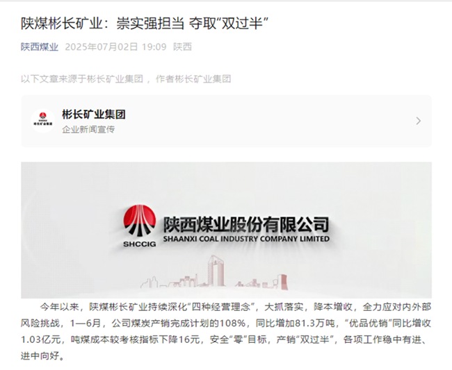 1751589058141103.png 【陜西煤業(yè)微信】.png