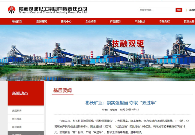 1752820859258711.jpg 彬長礦業:崇實強擔當 奪取“雙過半”.jpg