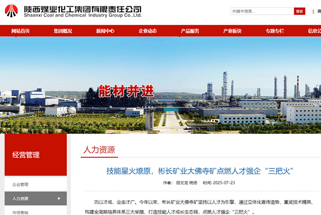 1753673352119970.png 0——技能星火燎原,彬長礦業大佛寺礦點燃人才強企“三把火”.png