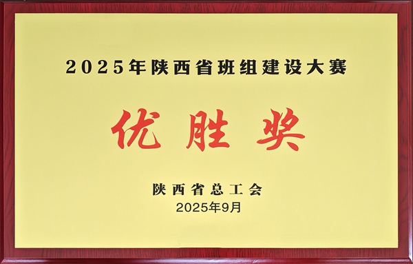 1757918496154109.jpg 優勝車間_副本.jpg