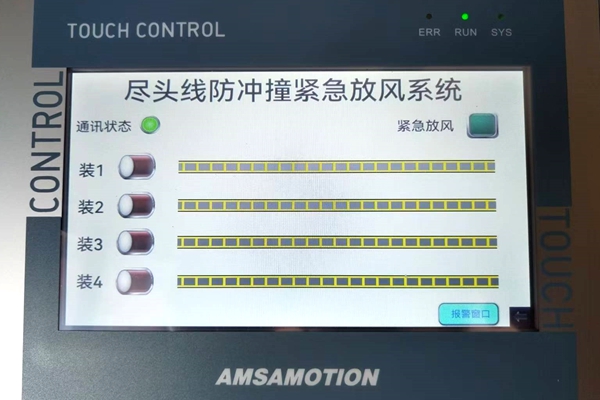 1758013697184222.jpg 盡頭線防沖撞緊急放風系統_副本.jpg