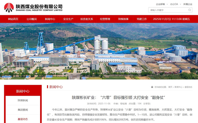 1762581757186079.jpg 【陜西煤業網】陜煤彬長礦業:“六零”目標強引領 大打安全“翻身仗”.jpg