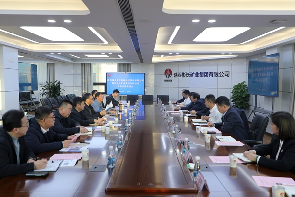 1763686376154322.jpg 陜西煤業(yè)新型能源公司到公司交流座談_副本.jpg